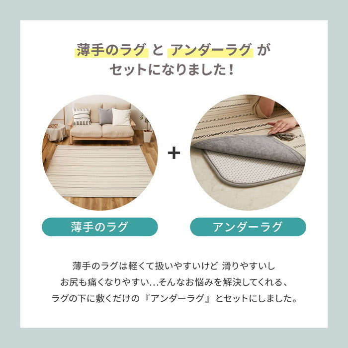 ラグ+アンダーラグの2点セット 洗えるラグ インド綿ラグ ティック 約185×240cm 綿100％ コットン100％ ボンディングラグ 洗濯機で洗える オールシーズン hig-270092320xの画像