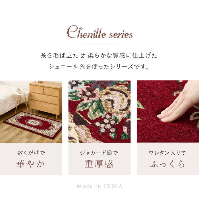 シェニールラグ ダミニ 約130×190cm ウレタン入り ふっくら 厚手 エレガント オリエンタル ジャガード織 オールシーズン hig-270092420xの画像