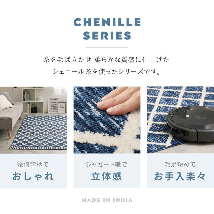 シェニールラグ アイラ 約130×190cm 薄手 北欧 モロッコ風 ジャガード織 オールシーズン hig-270092430xの画像