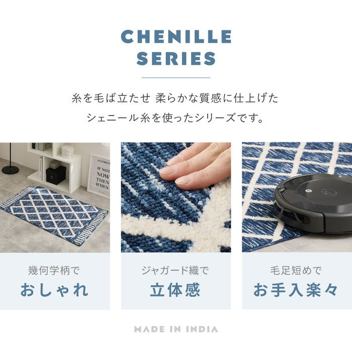 シェニールマット アイラ 約70×120cm 玄関マット インテリアマット 室内 屋内 ジャガード織 オールシーズン hig-270092433xの画像