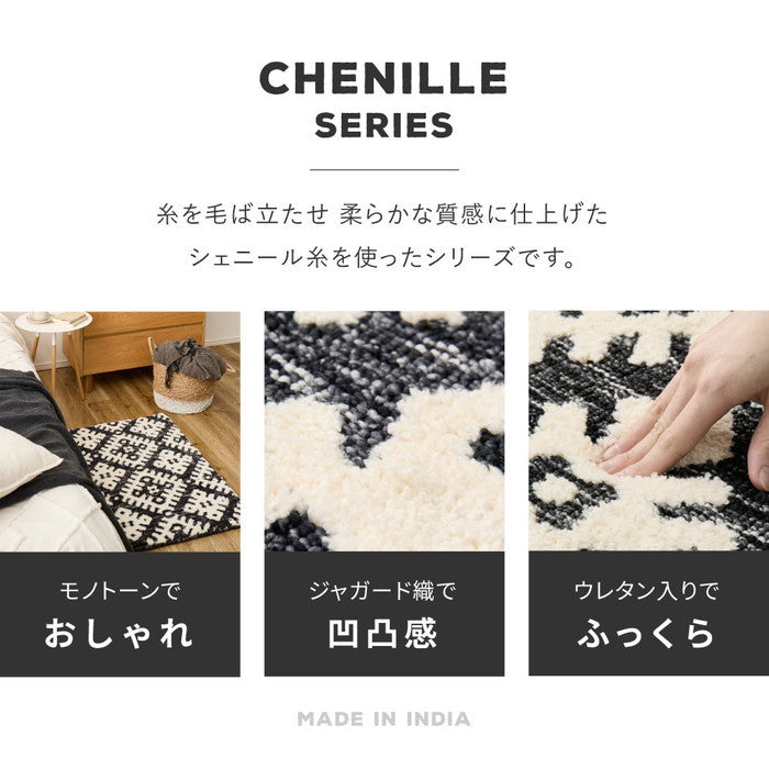 シェニールマット ダッタ 約60×90cm 玄関マット インテリアマット ウレタン入り ふっくら 厚手 室内 屋内 ジャガード織 オールシーズン hig-270092442xの画像