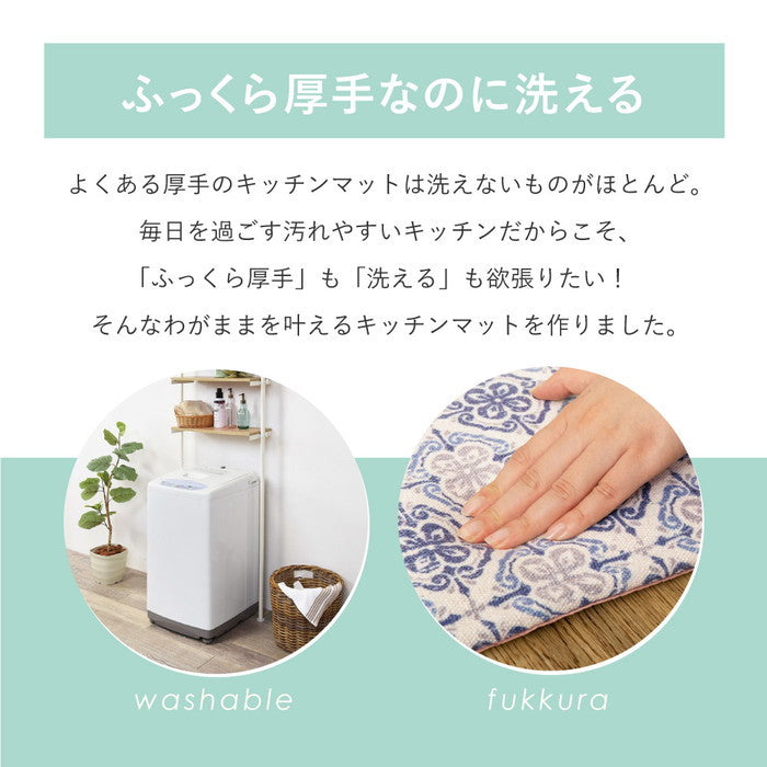 洗濯機で洗える ふっくら厚手 キッチンマット 約45×150cm クプレ アフト ディア モロッカンタイル柄 洗濯できる ウォッシャブル オールシーズン hig-270099000xの画像