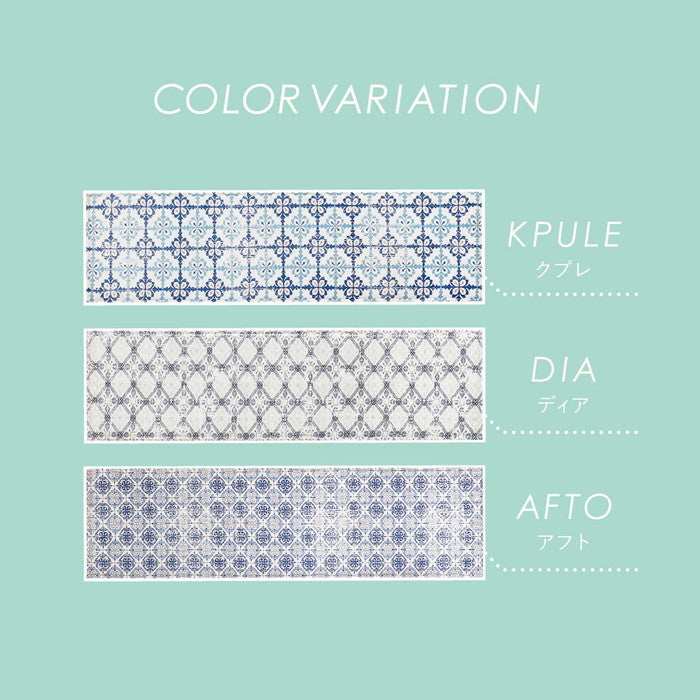 洗濯機で洗える ふっくら厚手 キッチンマット 約45×180cm クプレ アフト ディア モロッカンタイル柄 洗濯できる ウォッシャブル オールシーズン hig-270099001xの画像