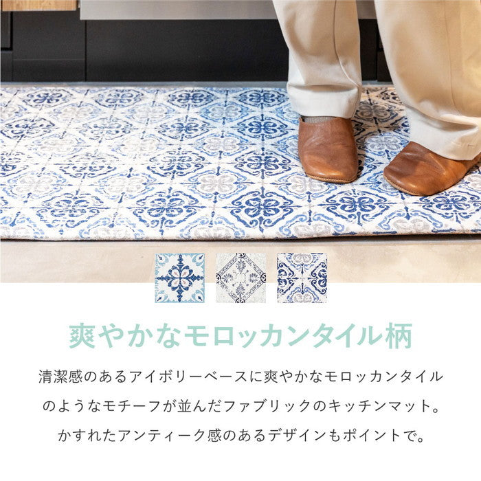 洗濯機で洗える ふっくら厚手 キッチンマット 約45×240cm クプレ アフト ディア モロッカンタイル柄 洗濯できる ウォッシャブル オールシーズン hig-270099002xの画像