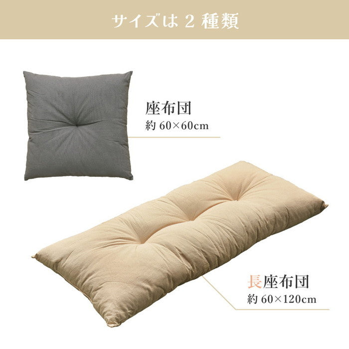 和座布団 約60×60cm シンプル 無地 かわいい クッション ざぶとん hig-270099300xの画像