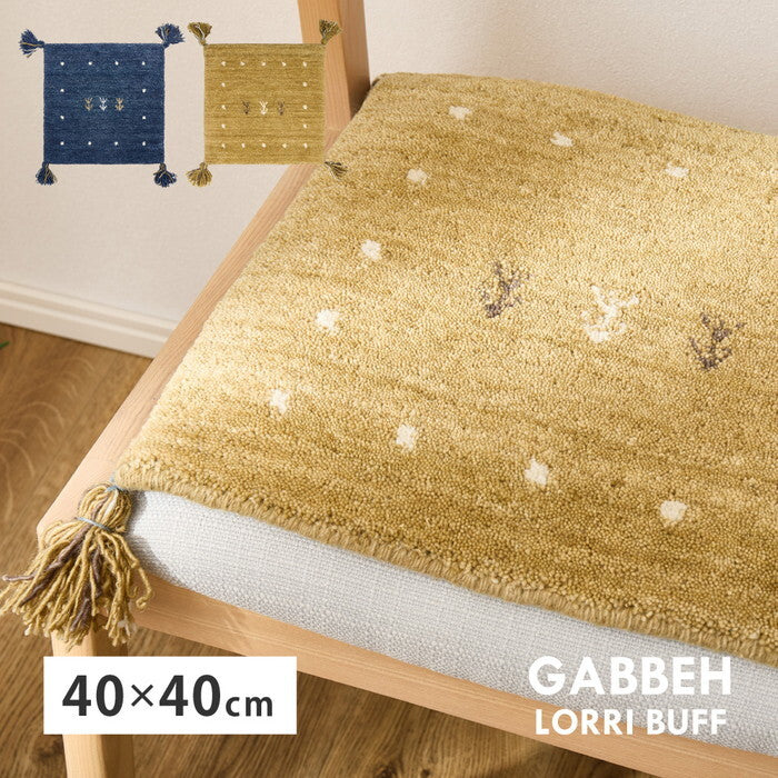 ギャッベ チェアパッド LORRI BUFF L18 約40×40cm hig-270099800xの画像