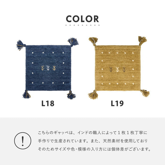 ギャッベ チェアパッド LORRI BUFF L18 約40×40cm hig-270099800xの画像