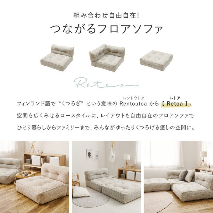 フロアソファ Retoa レトア コーナーソファ ホワイト グレー hig-270100331xの画像