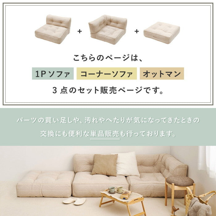 フロアソファ Retoa レトア 3点セット ホワイト グレー hig-270100361xの画像