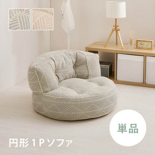 フロアソファ Retoa レトア 円形1Pソファ ホワイト グレー hig-270100371xの画像