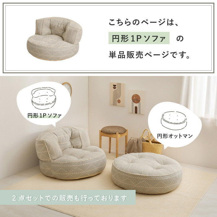 フロアソファ Retoa レトア 円形1Pソファ ホワイト グレー hig-270100371xの画像