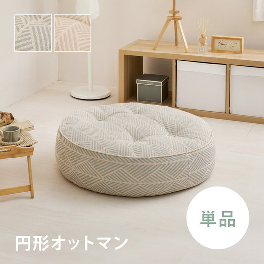 フロアソファ Retoa レトア 円形オットマン ホワイト グレー hig-270100381xの画像