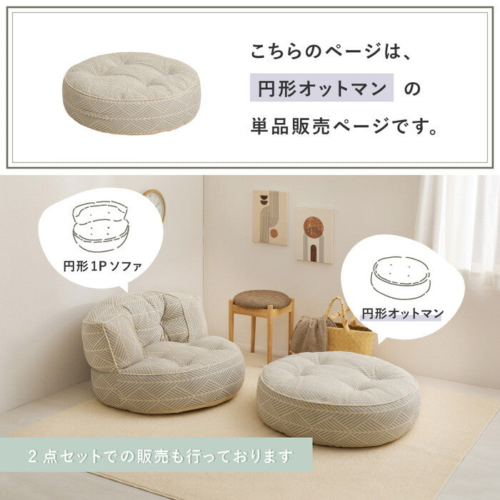 フロアソファ Retoa レトア 円形オットマン ホワイト グレー hig-270100381xの画像