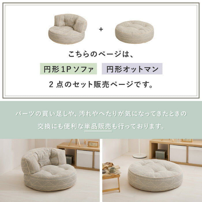 フロアソファ Retoa レトア 円形2点セット ホワイト グレー hig-270100391xの画像