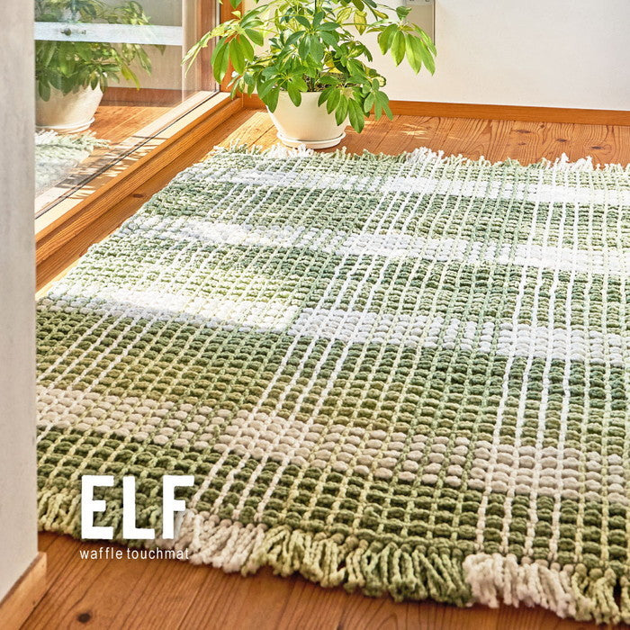 洗えるラグ エルフ 約100×140cm マット ワッフル ギンガムチェック 厚手 ポコポコ hig-270101004xの画像