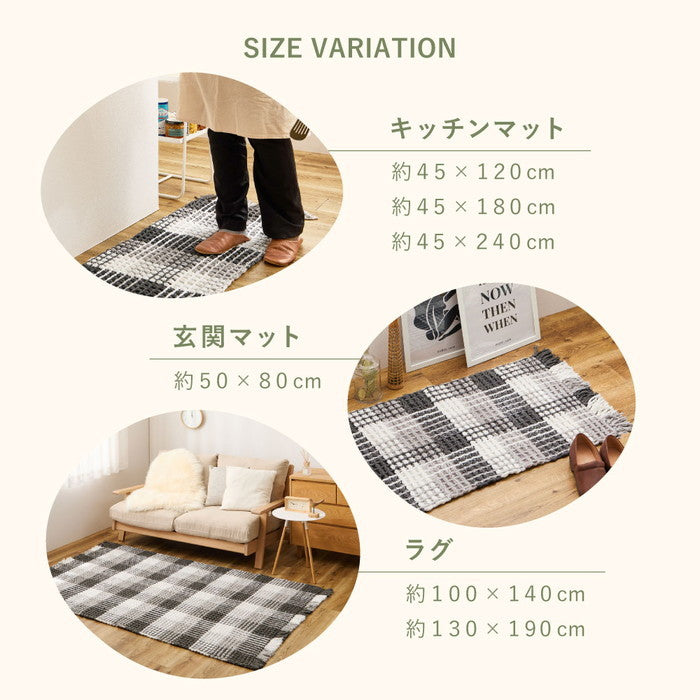 洗えるラグ エルフ 約100×140cm マット ワッフル ギンガムチェック 厚手 ポコポコ hig-270101004xの画像