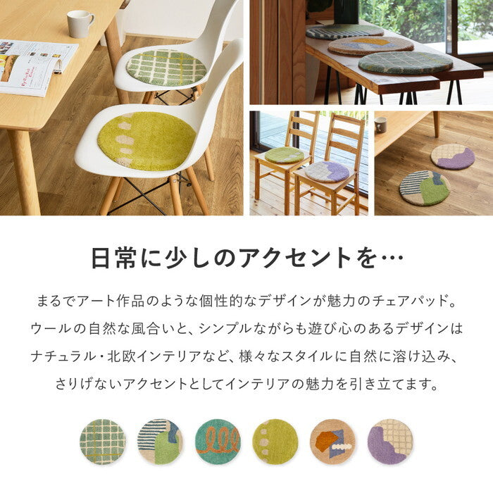 ウールチェアパッド dotto ドット 直径約35cm クロス ウインド リング スポット ブロック ウェーブ hig-270103900xの画像