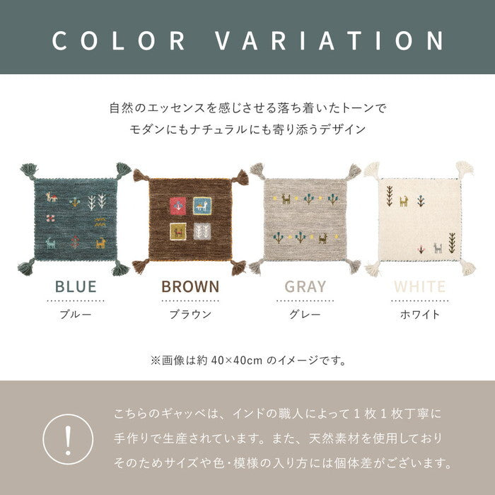 ギャッベ チェアパッド GABBEH TX 約40×40cm ブルー ブラウン グレー ホワイト hig-270104000xの画像
