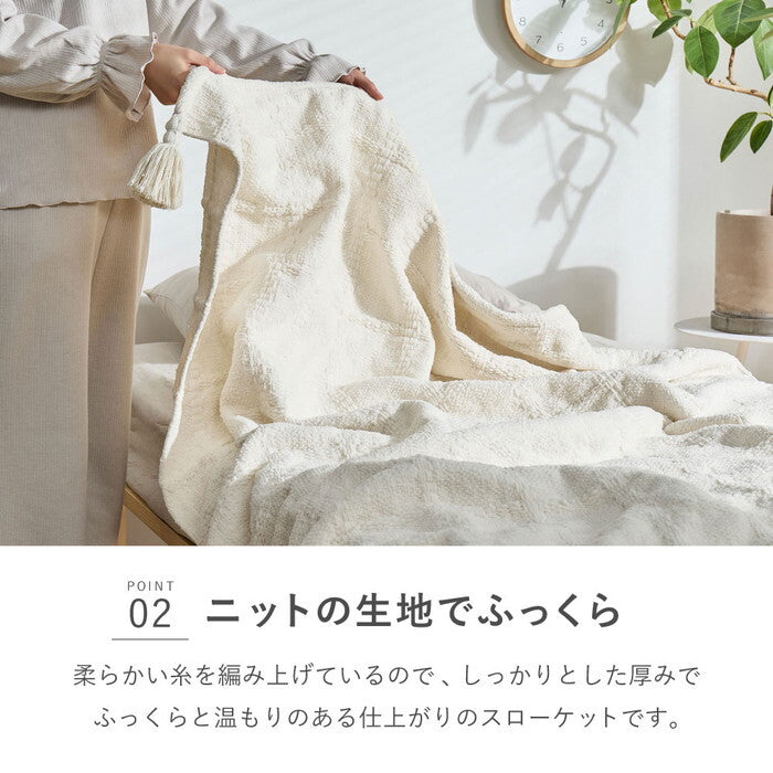 スローケット ソフィマ シングル 約140×200cm アイボリー hig-270105100xの画像