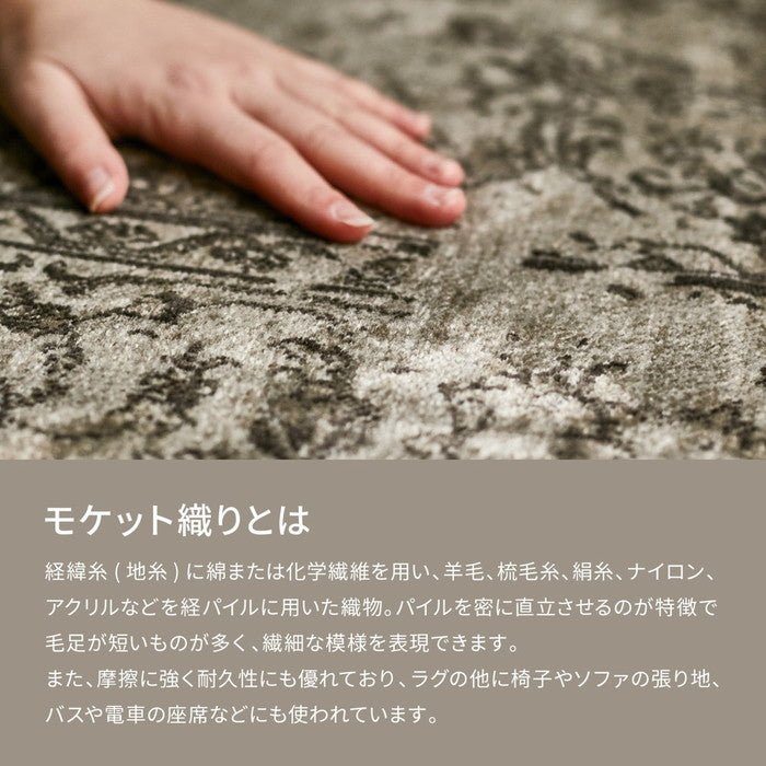 ベルギー製 モケットラグ ロイヤルパレス ビオレッタ 約135×195cm モケット織 アンティーク ヴィンテージ オールシーズン hig-270606100xの画像