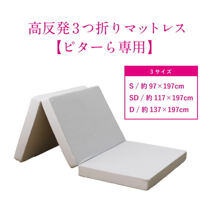 ピターら 高反発マットレス S シングル hig-270609200xの画像
