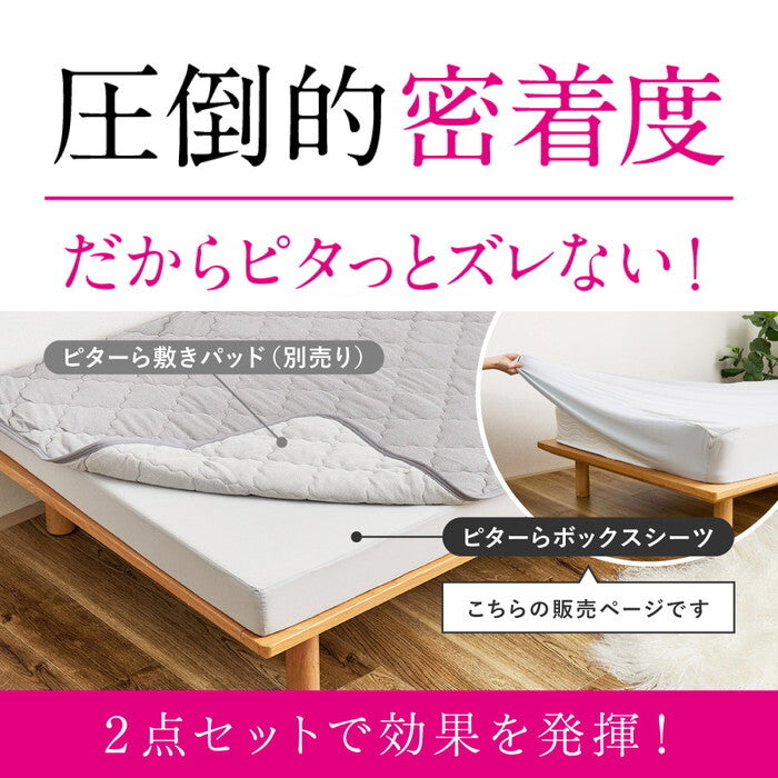 ピターら ボックスシーツ S シングル hig-270609400xの画像