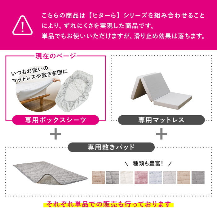 ピターら ボックスシーツ S シングル hig-270609400xの画像
