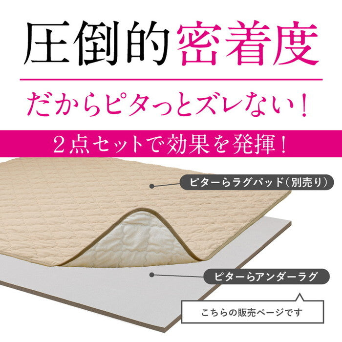 ピターら アンダーラグ 約175×230cm 3帖用 hig-270609421xの画像