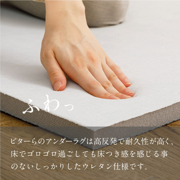 ピターら アンダーラグ 約175×230cm 3帖用 hig-270609421xの画像