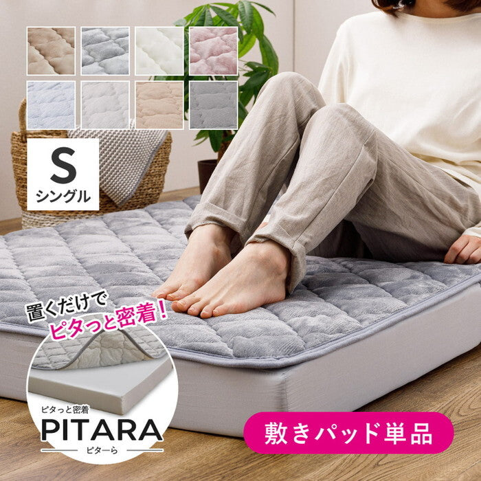 ピターら コットンパイル 敷きパッド S シングル 約100×200cm ベージュ グレー hig-270610000xの画像