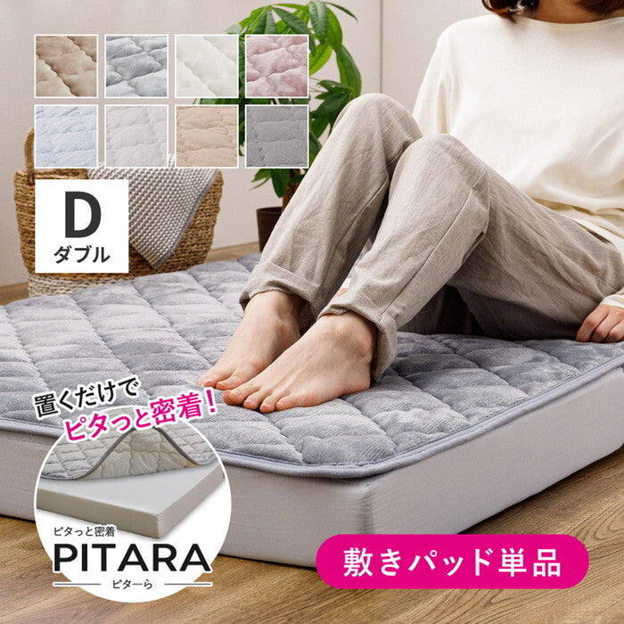 ピターら コットンパイル 敷きパッド D ダブル 約140×200cm ベージュ グレー hig-270610002xの画像