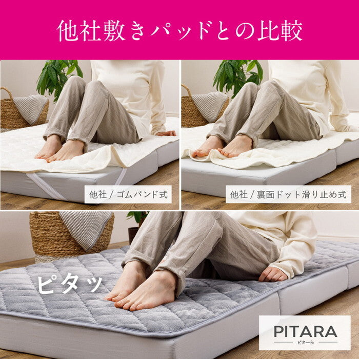 ピターら コットンパイル 敷きパッド+マットレスセット S シングル ベージュ グレー hig-270610300xの画像