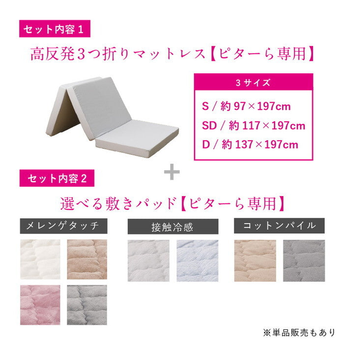 ピターら コットンパイル 敷きパッド+マットレスセット S シングル ベージュ グレー hig-270610300xの画像