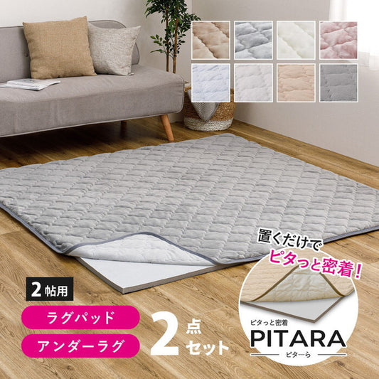 ピターら メレンゲ ラグ+アンダーラグセット 2帖用 ベージュ グレー アイボリー ピンク hig-270610400xの画像