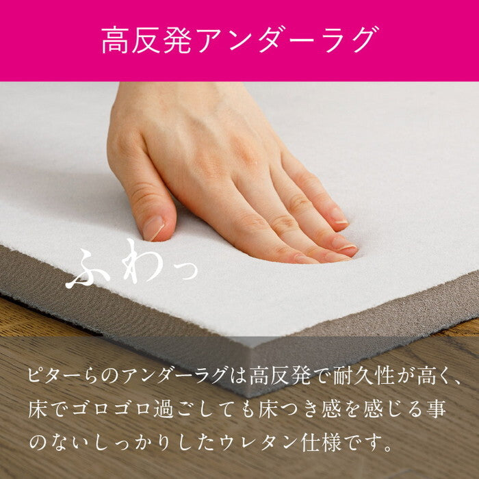 ピターら メレンゲ ラグ+アンダーラグセット 2帖用 ベージュ グレー アイボリー ピンク hig-270610400xの画像