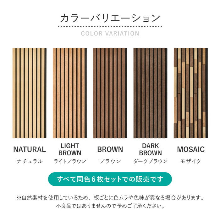 【6枚セット】 吸音パネル IPANELLA イパネッラ 約80×30cm 壁パネル ウォールパネル ウッドパネル 騒音対策 賃貸 DIY おしゃれ hig-270611000xの画像