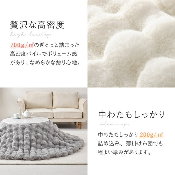洗濯機で洗える こたつ布団 ルナ 約190×190cm 正方形 スクエア ふわふわ ポコポコ ラビットファータッチ フランネル 薄掛け布団 炬燵布団 hig-270611400xの画像