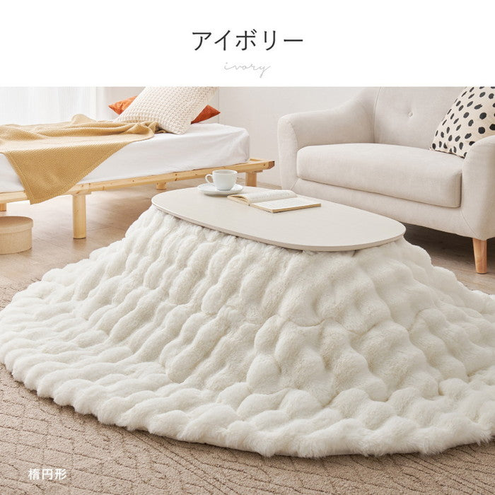 洗濯機で洗える こたつ布団 ルナ 約210×170cm 楕円形 オーバル ふわふわ ポコポコ ラビットファータッチ フランネル 薄掛け布団 炬燵布団 hig-270611402xの画像