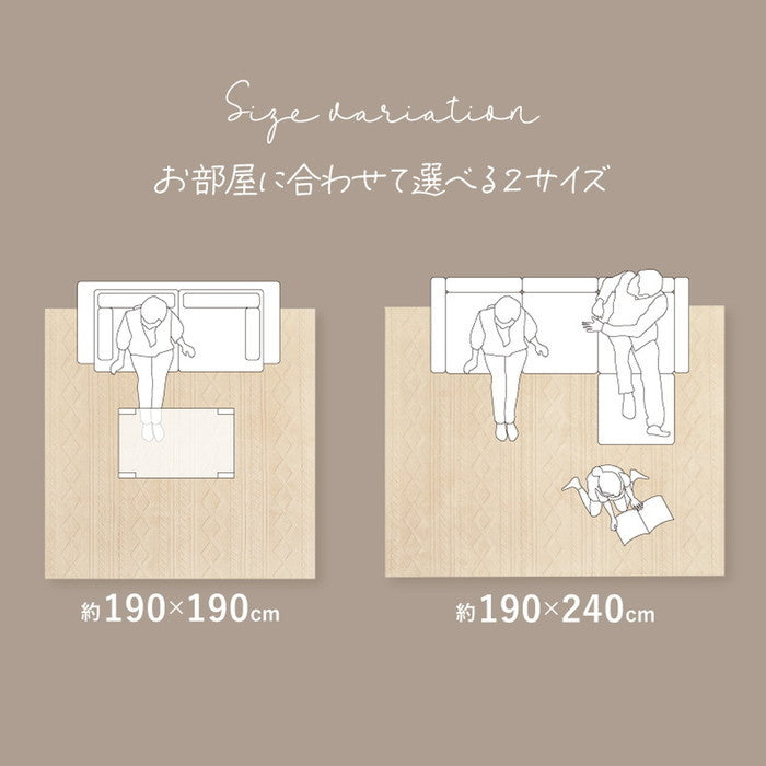 ジャガードフランネルラグ エクリュ 約190×240cm 手洗いできる ケーブルニット柄 オールシーズン hig-270615101xの画像