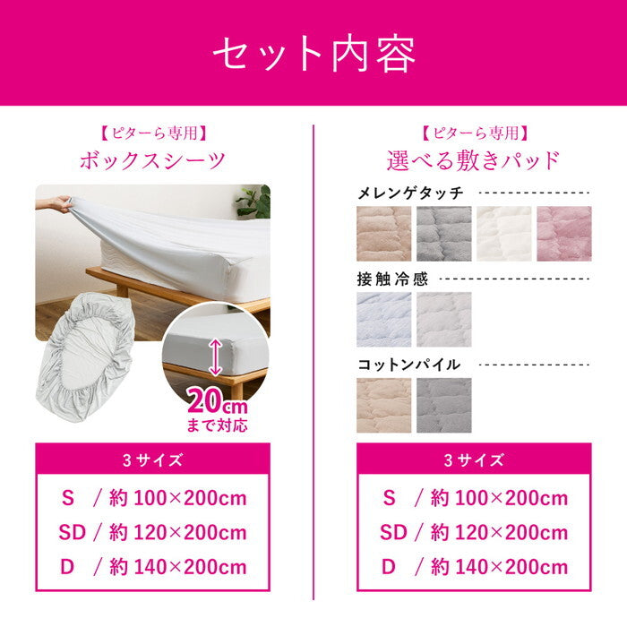 ピターら コットンパイル 敷きパッド+ボックスシーツセット S シングル ベージュ グレー hig-270617500xの画像