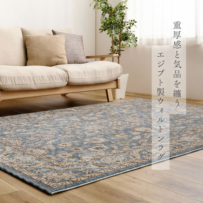 ウィルトンラグ ABERDEEN ラグナ 約160×235cm ベージュ ブルー hig-270621200xの画像