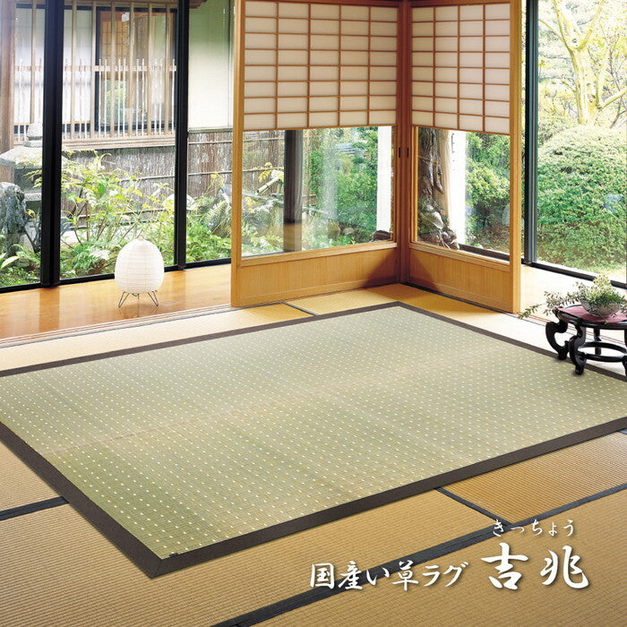 国産い草ラグ 吉兆 約191×250cm ナチュラル hig-28001412xの画像