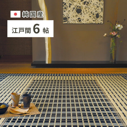 国産い草カーペット 築彩 江戸間6帖 ブルー hig-28922030xの画像