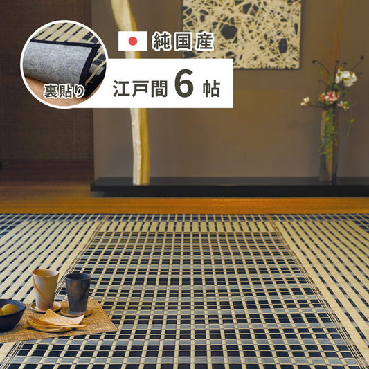 国産い草カーペット 裏貼り 築彩 江戸間6帖 ブルー hig-28942253xの画像