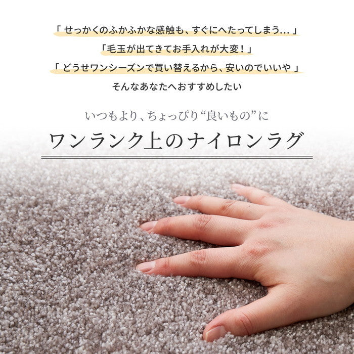 国産高機能ラグ ララ 約190×240cm 防ダニ 抗菌 防臭 防音 防炎 制電 日本製 ナイロンラグ 無地 hig-350116802xの画像
