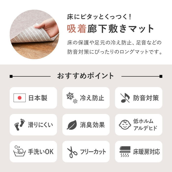 吸着 廊下敷きマット 約90×400cm フリーカット カットできる 廊下カーペット 廊下用マット 薄手 洗える 幅90cm ロングマット 床暖房対応 hig-350118901xの画像