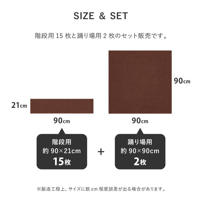 吸着 階段マット 踊り場付き 17枚組 階段用 約90×21cm 15枚・踊り場用 約90×90cm 2枚 フリーカット カットできる 階段用マット 薄手 洗濯機で洗える 無地 hig-350118904xの画像