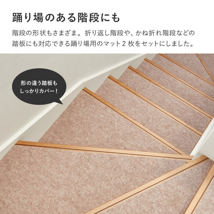 吸着 階段マット 踊り場付き 17枚組 階段用 約90×21cm 15枚・踊り場用 約90×90cm 2枚 フリーカット カットできる 階段用マット 薄手 洗濯機で洗える 無地 hig-350118904xの画像