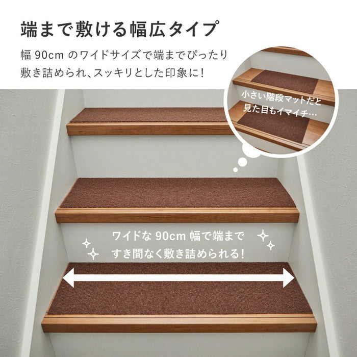 吸着 階段マット 踊り場付き 17枚組 階段用 約90×21cm 15枚・踊り場用 約90×90cm 2枚 フリーカット カットできる 階段用マット 薄手 洗濯機で洗える 無地 hig-350118904xの画像