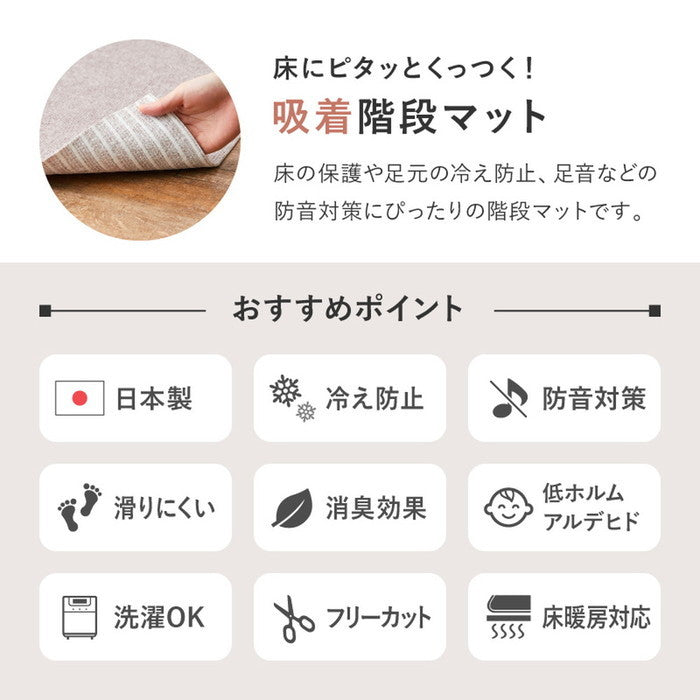 吸着 階段マット 約90×21cm 15枚組 フリーカット カットできる 階段用マット 薄手 洗濯機で洗える 無地 hig-350118905xの画像
